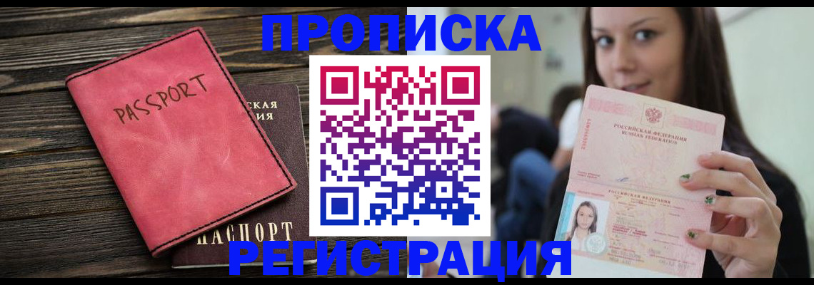 прописка для работы в Полевском