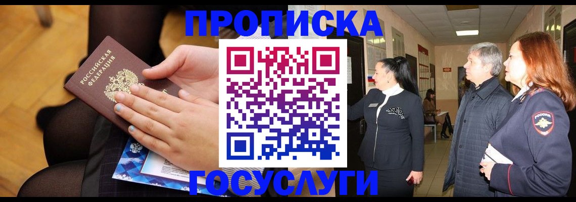 временная регистрация для школы в Полевском